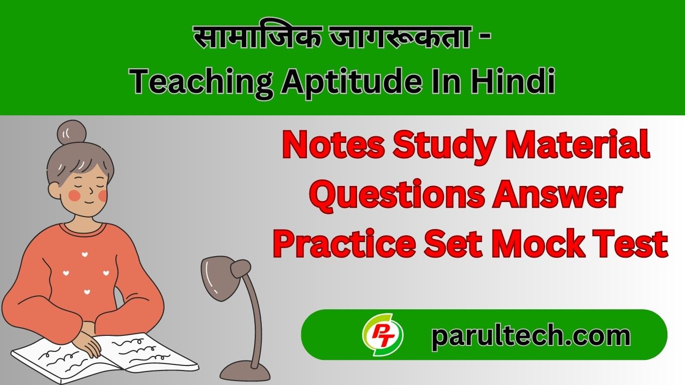 सामाजिक जागरूकता – Teaching Aptitude Notes In Hindi